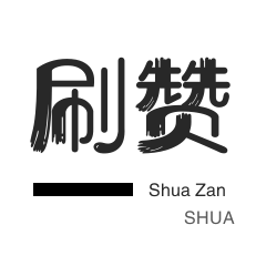 快手24小时自助平台下单便宜|快手快速涨赞|快手买赞免费